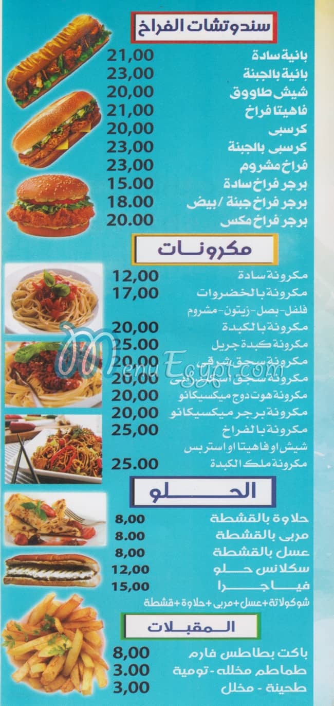 Hosny Malk El Kebda online menu