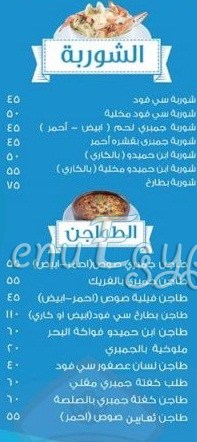 Ibn Hamido Restaurant for Sea Food online menu