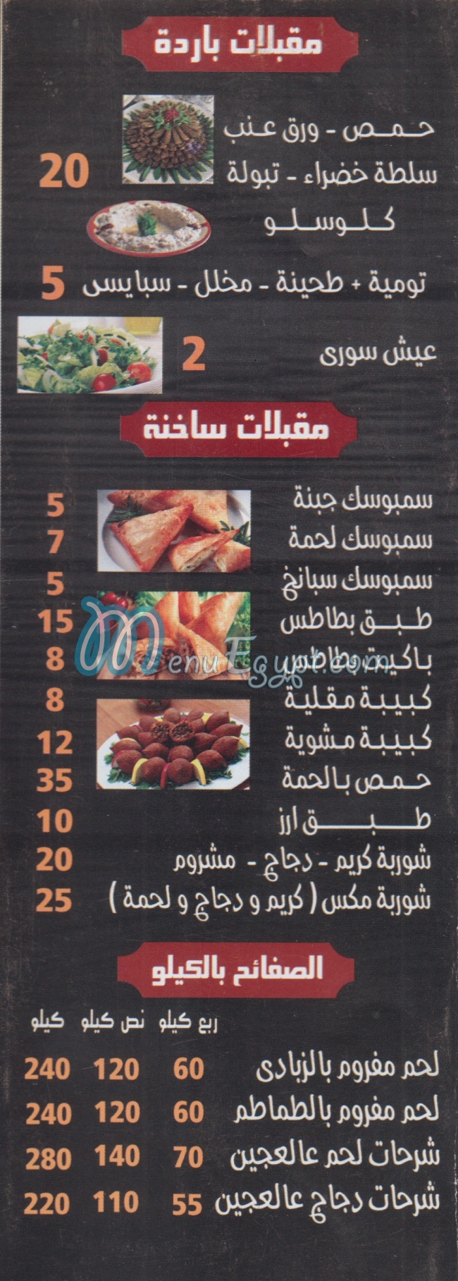 Ibn  Syria menu