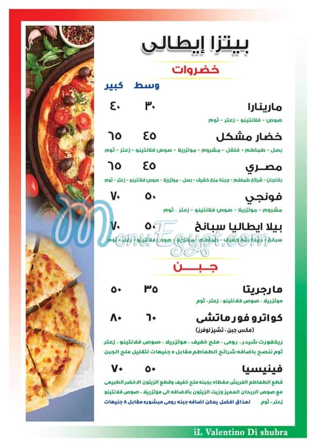Il valentino di shubra menu Egypt 3