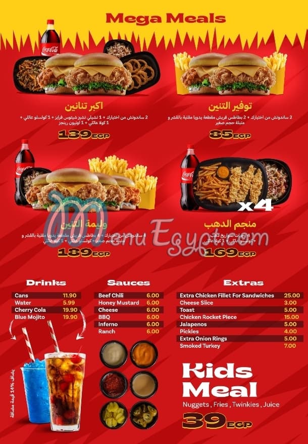 Inferno Chicken Rockets menu Egypt