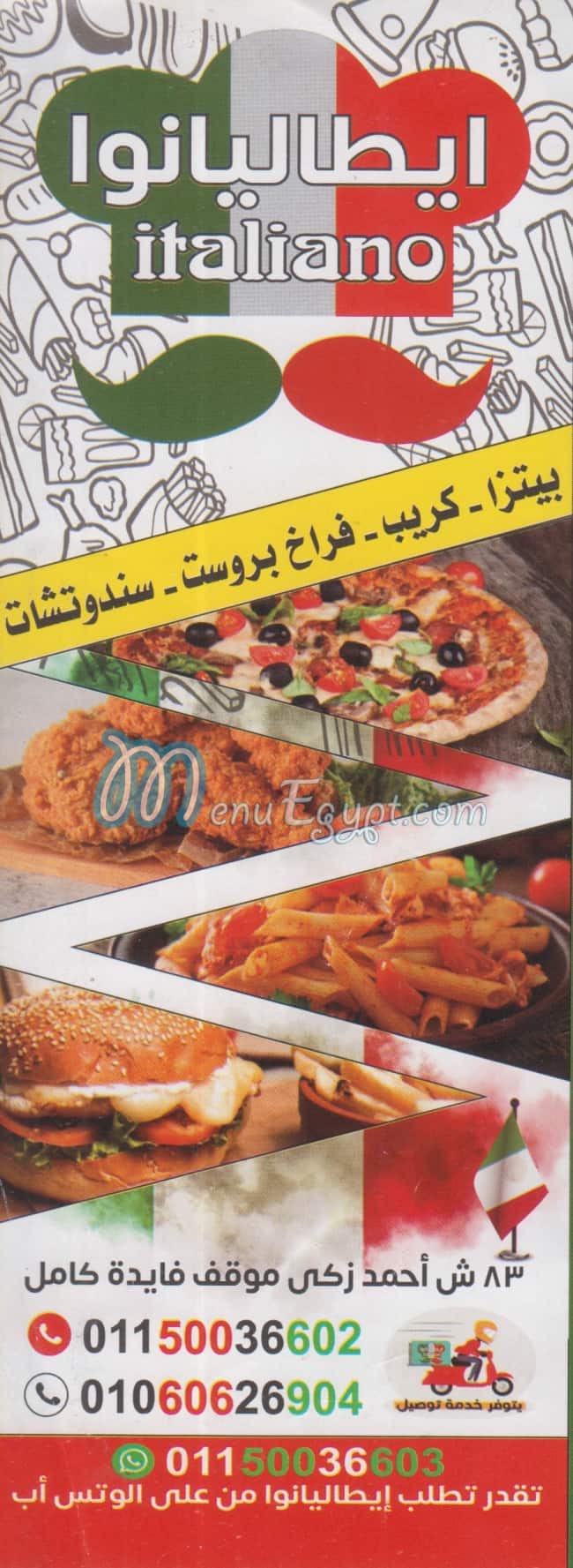 Menu delivery hotline Italiano Dar El Salam منيو ورقم مطعم