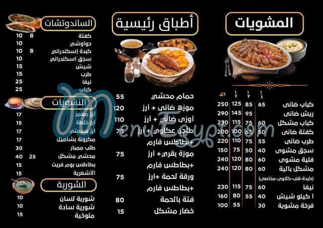 منيو مطعم المصريين للمشوياتhttps://www.facebook.com/مطعم-المصريين-للمشويات-105447325311217/
