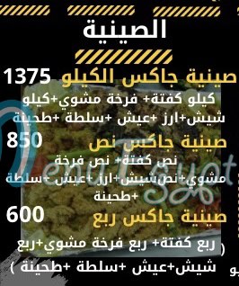 Jack’s menu Egypt 5