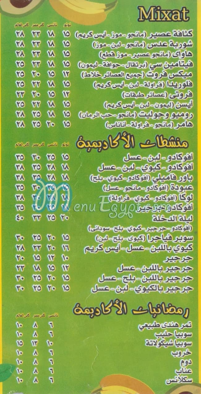 Juice Academy menu Egypt