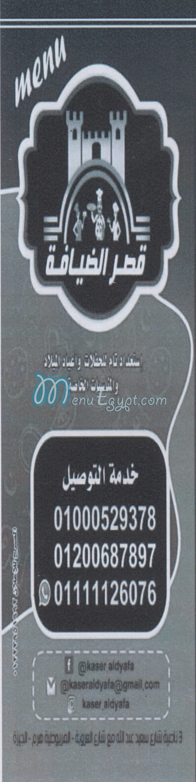 KASR ALDYAFA menu