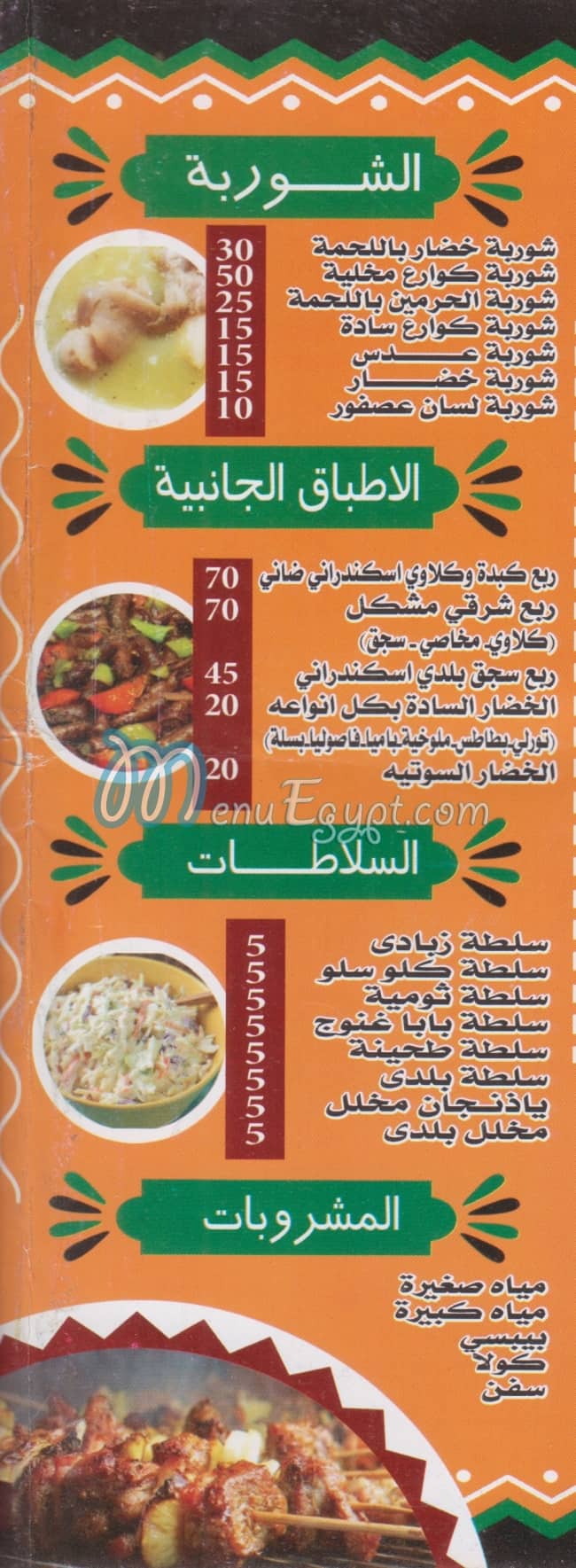 KBAB EL HARMEEN menu prices