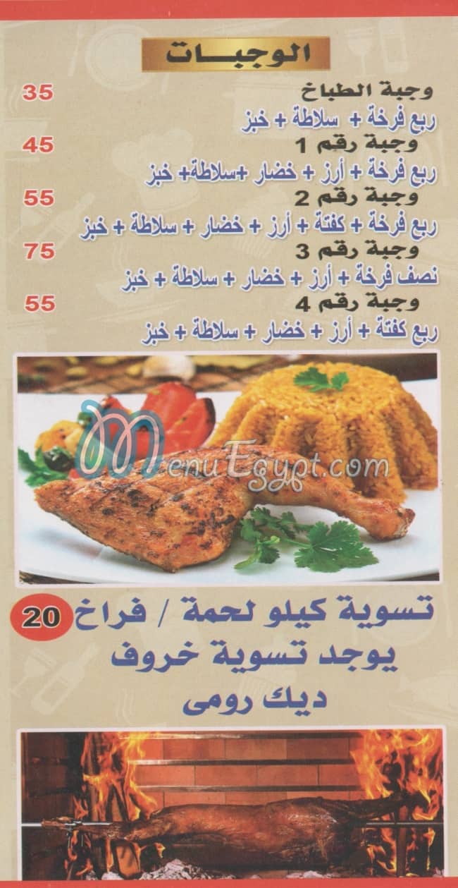 KBAB EL TBAKH menu Egypt