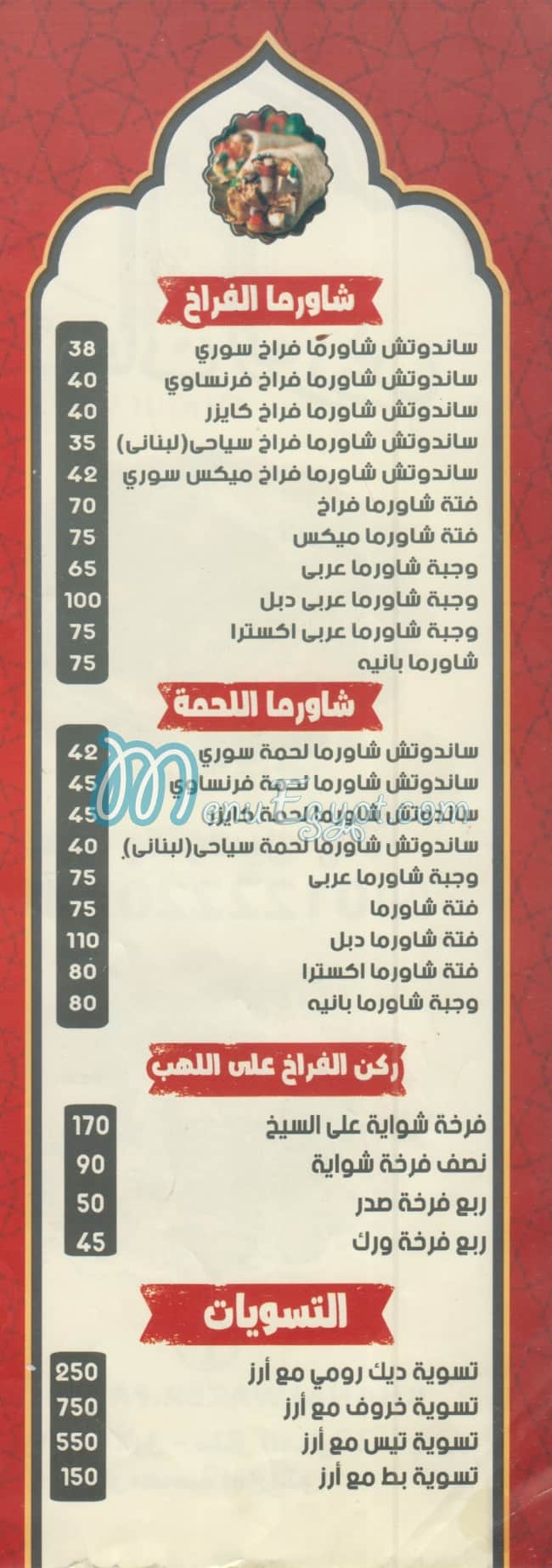 KHan El Wazear menu Egypt