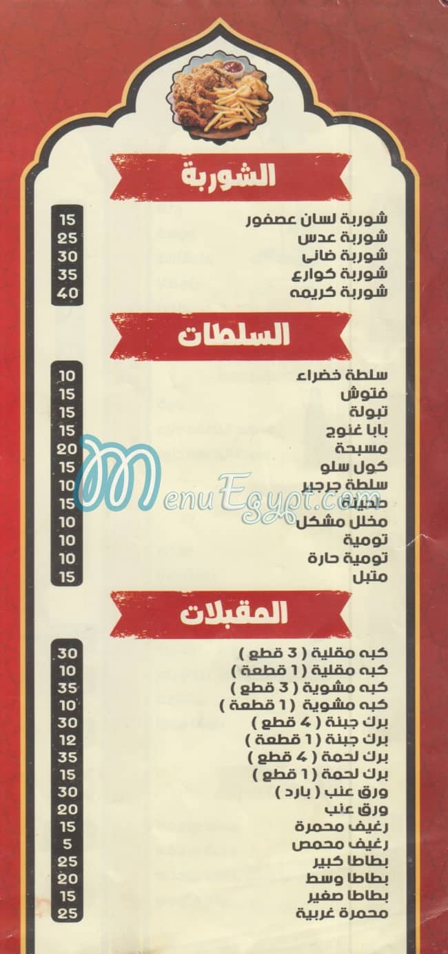 KHan El Wazear delivery menu