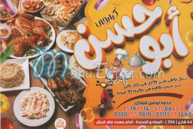 Kaba Abu Hassan menu Egypt
