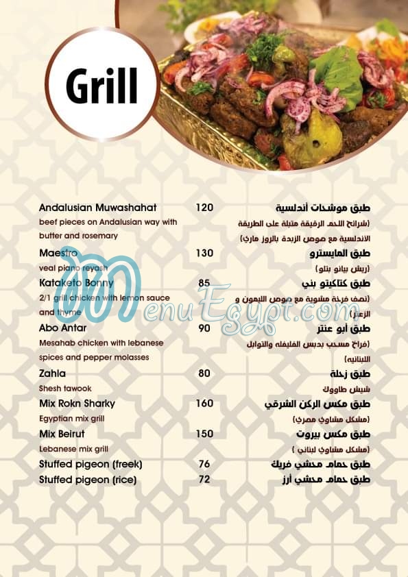 Kababgi El Rokn El sharky menu Egypt 3