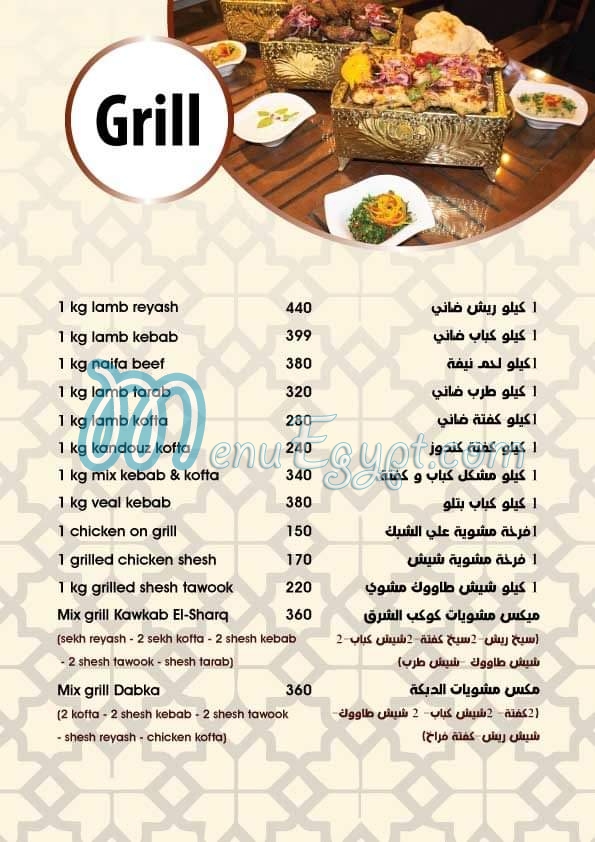 Kababgi El Rokn El sharky menu Egypt 4