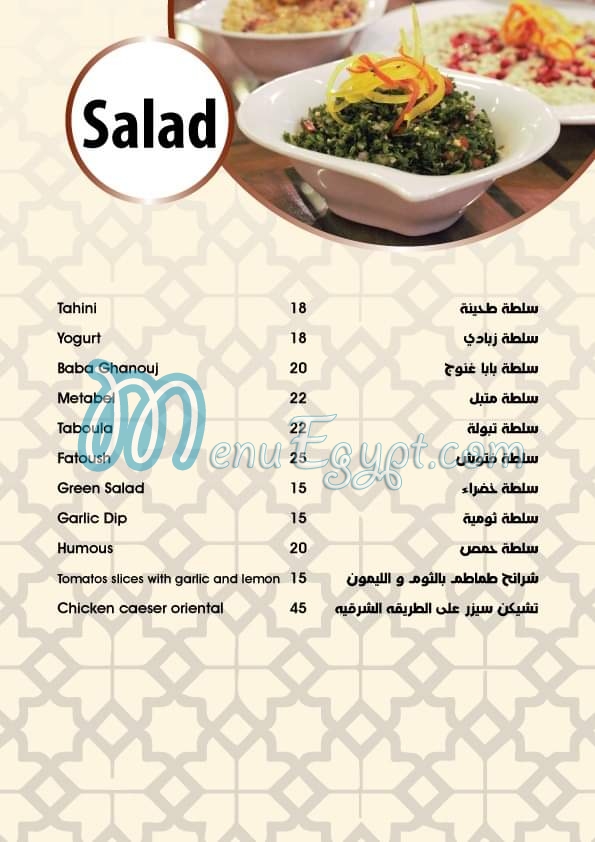 Kababgi El Rokn El sharky menu Egypt 6