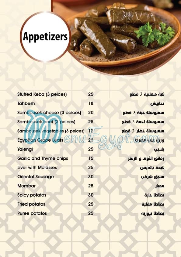 Kababgi El Rokn El sharky menu Egypt 8