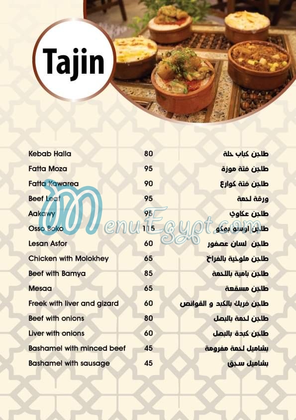 Kababgi El Rokn El sharky delivery menu