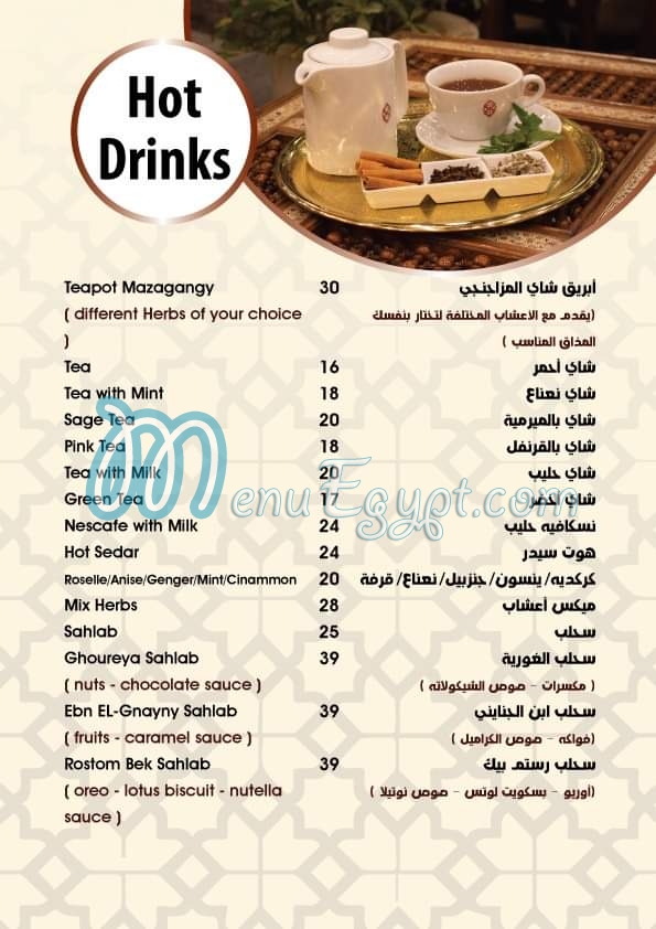 Kababgi El Rokn El sharky menu Egypt 2