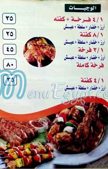 مطعم كبابجى ابو ربيع مصر
