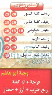 Kababgy Abu Hashem menu Egypt