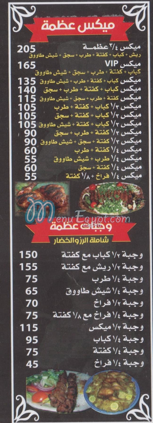 Kababgy Azam menu