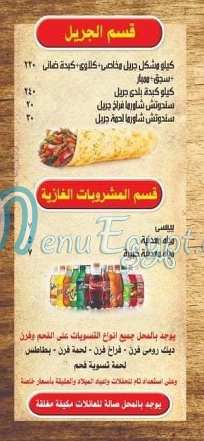 مطعم كباب و مشويات الفلاح مصر