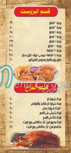 كباب و مشويات الفلاح مصر منيو بالعربى