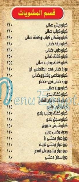 Kababgy El Falah menu prices