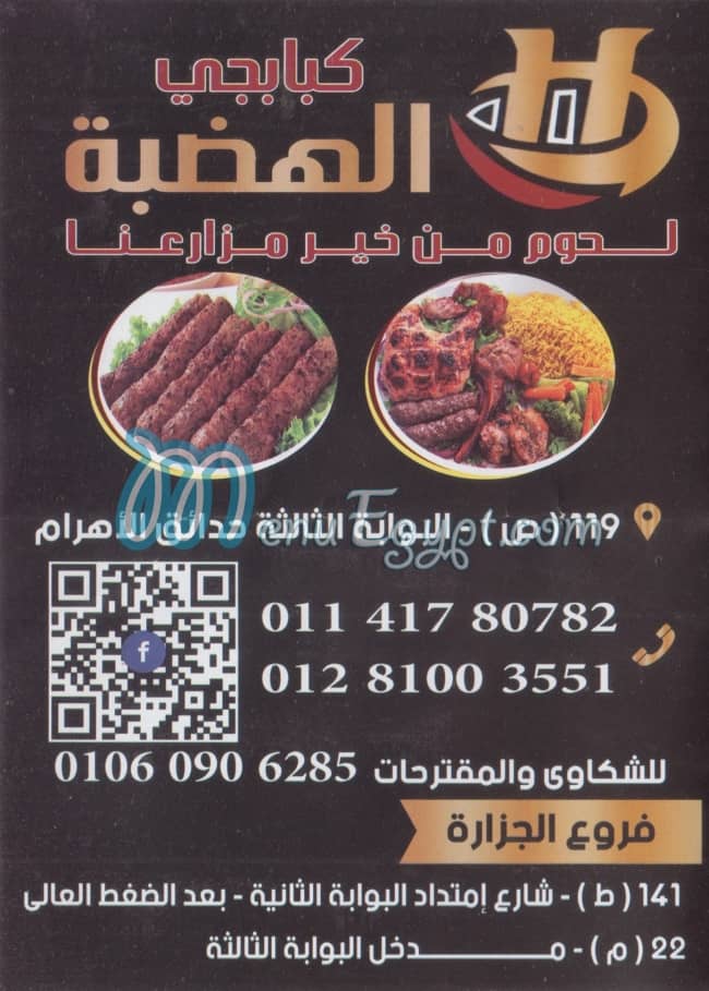 Kababgy El Hadaba menu