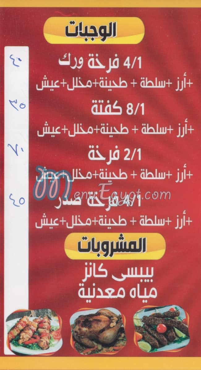 Kababgy El Haramen Shoubra menu