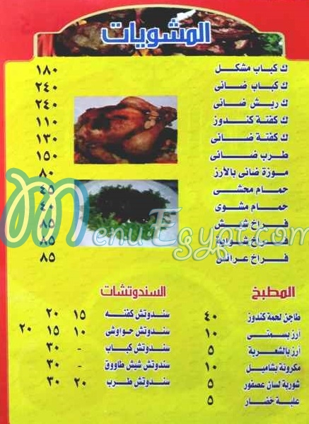 Kababgy El Saa menu