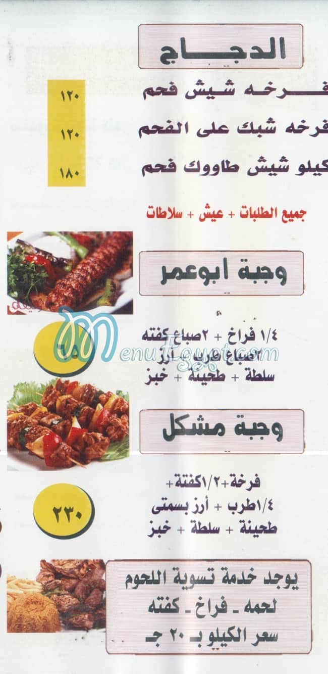 Kababgy Embaba menu Egypt