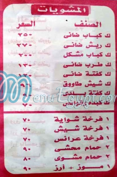 Kababgy Hamd menu Egypt