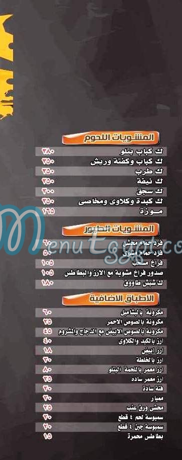 Kababgy Masr menu