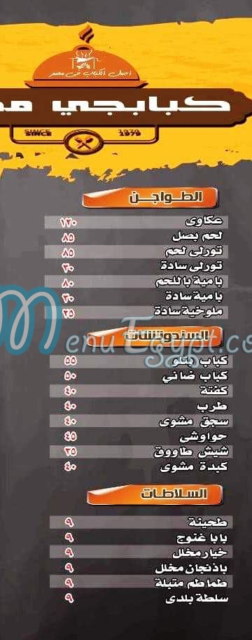 Kababgy Masr menu Egypt