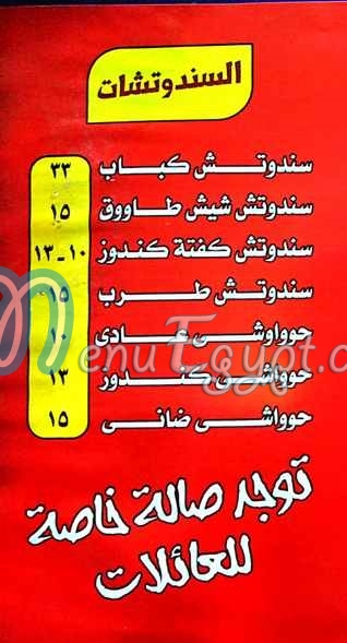 Kababgy Shopra menu Egypt