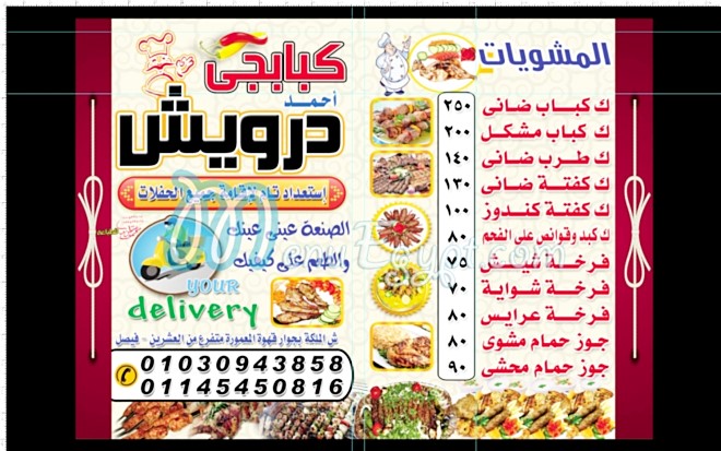 Kababji Darwesh menu