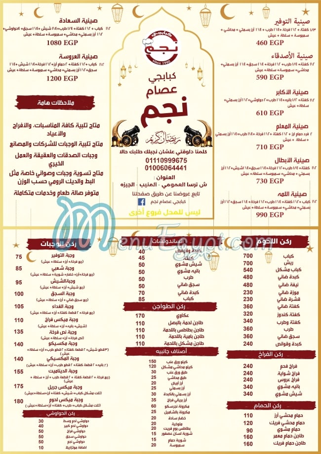 Kababji Essam Negm menu
