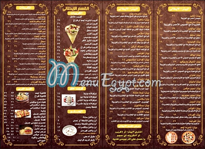 منيو مطعم كهرمان المتكامل مصر