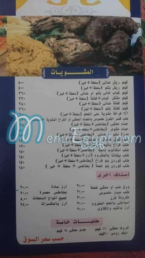 Kasr El Shouq menu