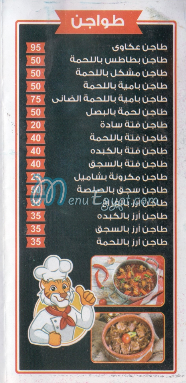 Kbabgy EL Nemr delivery menu