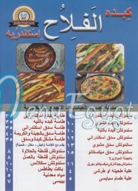 Kebda AL Falah ( Alexandria ) menu