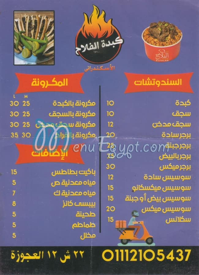 Kebda El Flah El Escndrany menu