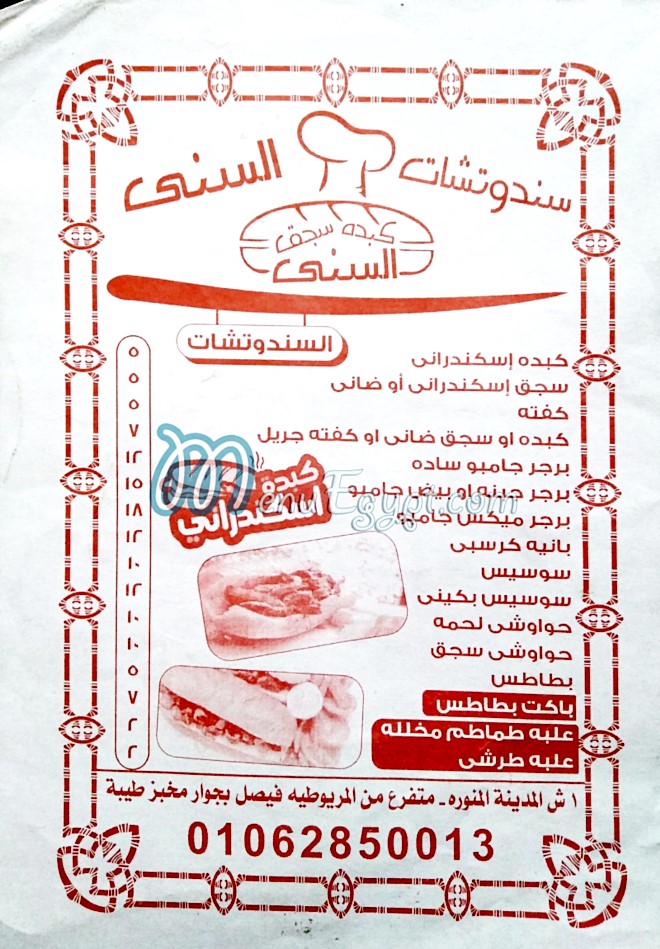 Kebda El Soni menu