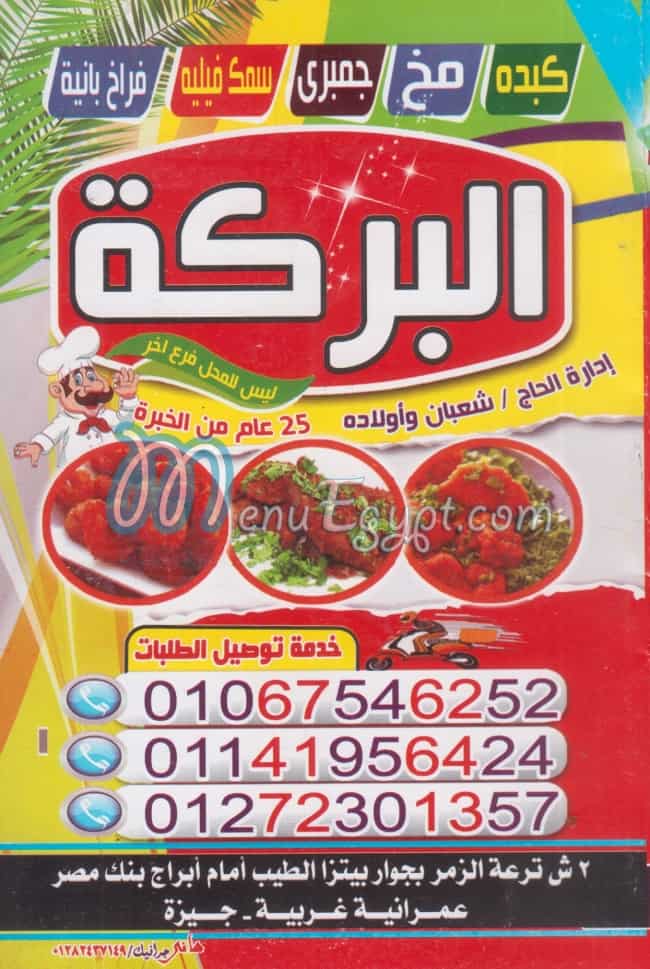 Kebda & Mokh  El Baraka menu