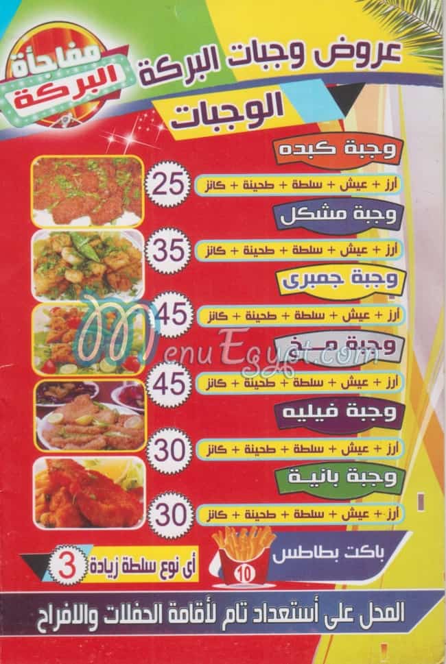 Kebda & Mokh  El Baraka menu Egypt