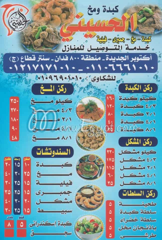 Kebda& Mokh El Hoseany menu