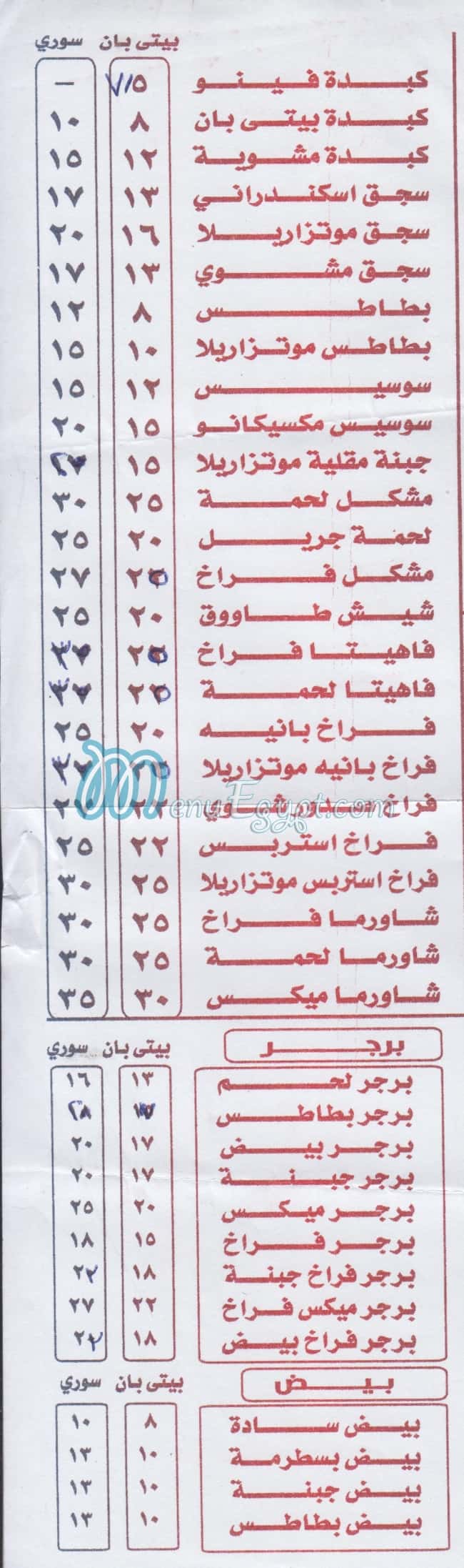 Kebda Sokar menu Egypt