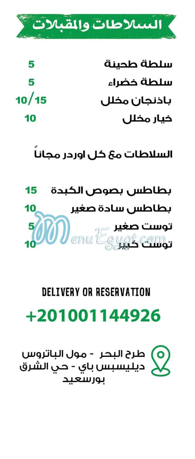 Kebda W Mokh El Hussein menu