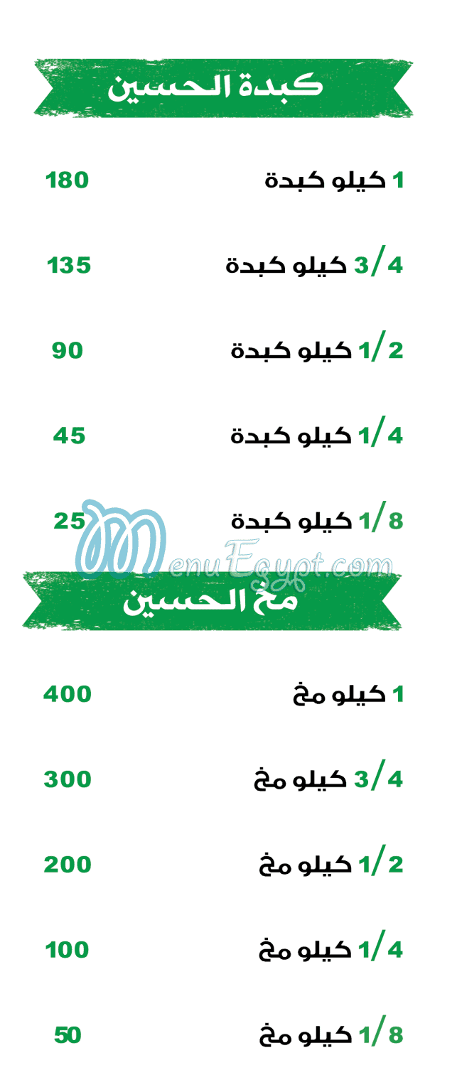 Kebda W Mokh El Hussein delivery menu