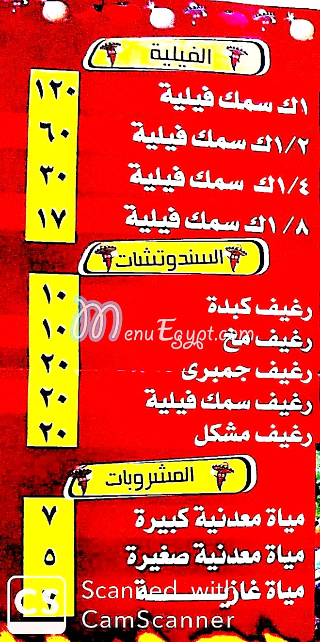 Kebda W Mokh El Sharkawy Faisal menu